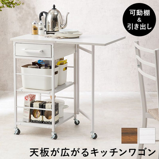 キッチンワゴン
