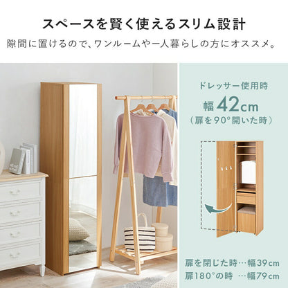 姿見ドレッサー