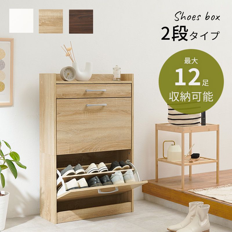 シューズボックス