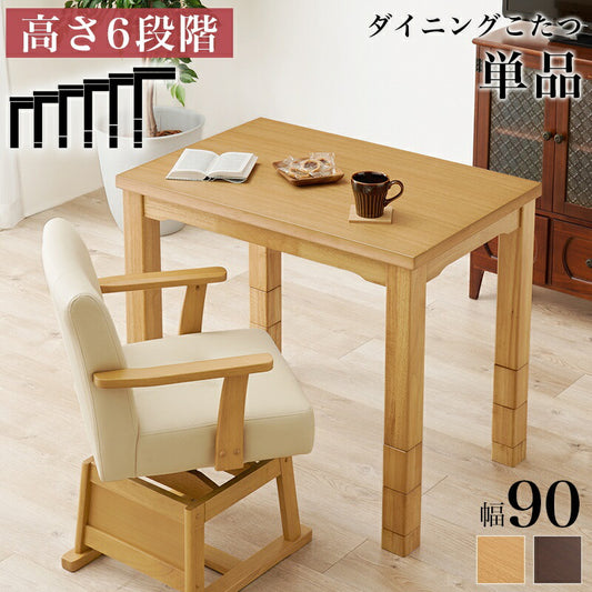 ダイニングこたつ