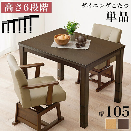ダイニングこたつ