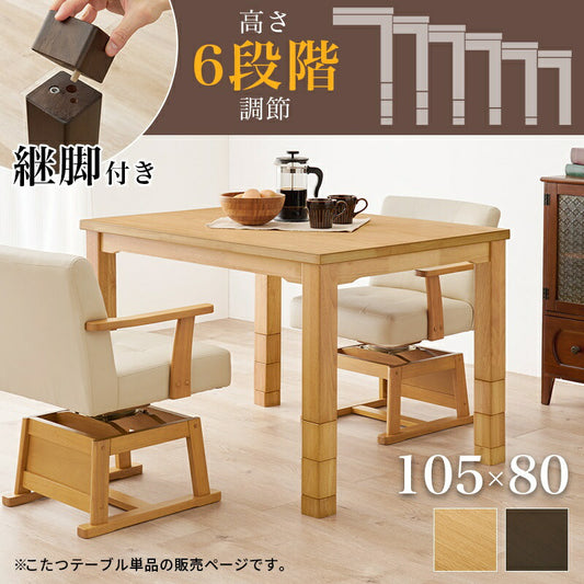 ダイニングこたつ