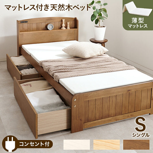 シングルベッド 薄型マットレス付
