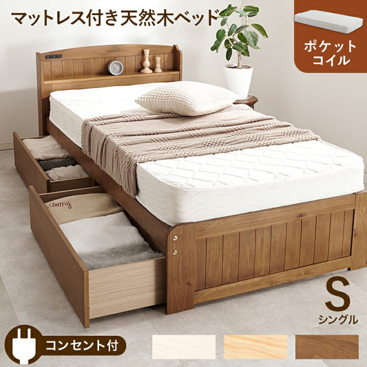 シングルベッド ポケットコイルマットレス付