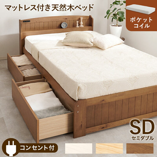 セミダブルベッド ポケットコイルマットレス付