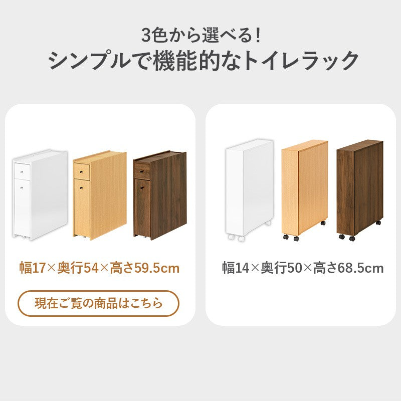 トイレ収納サニタリーチェスト