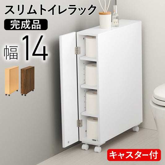 トイレ収納サニタリーチェスト