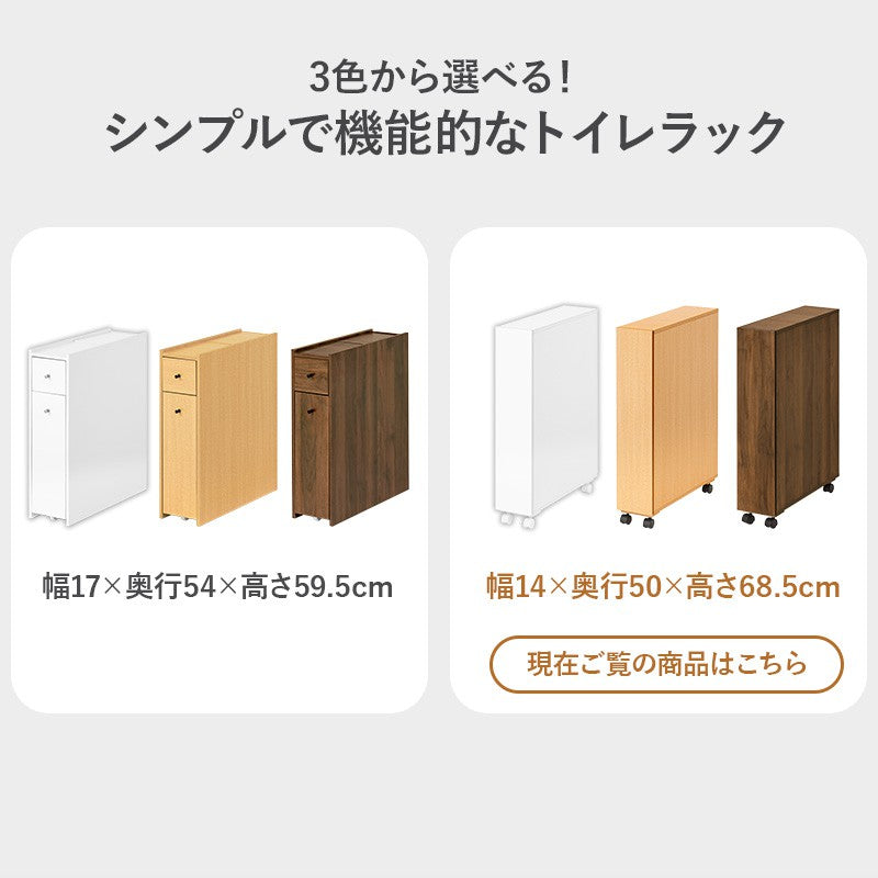 トイレ収納サニタリーチェスト