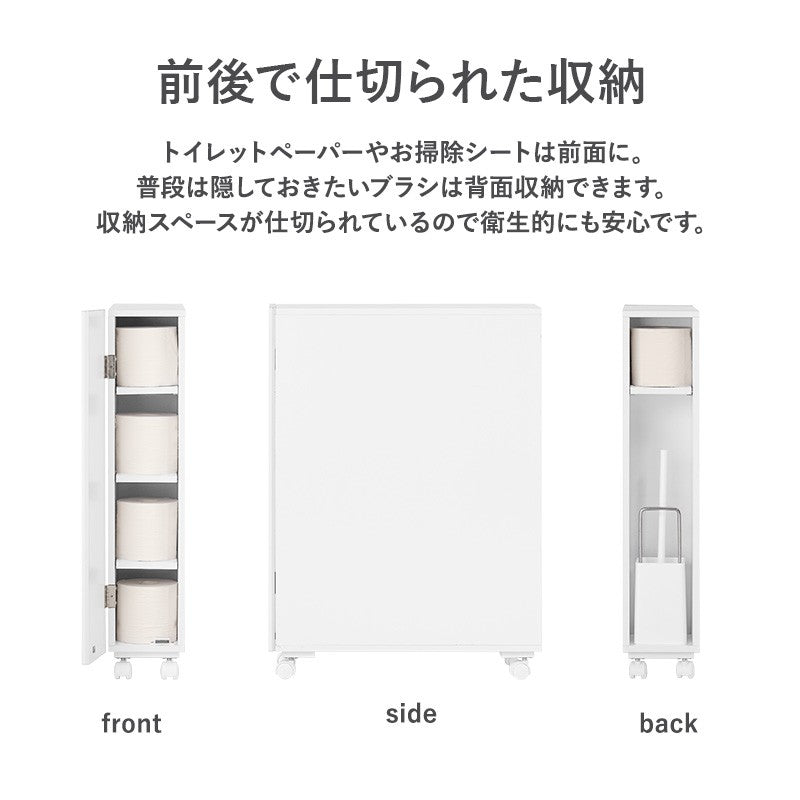 トイレ収納サニタリーチェスト