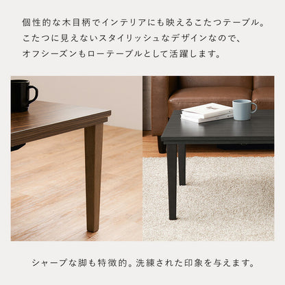 こたつテーブル長方形75×60こたつテーブル7560ローテーブルコタツオールシーズン小さいロータイプおしゃれ一人用2人用軽量炬燵コタツテーブル一人暮らし和室小さめ木目座卓1人用こたつ机本体のみかわいい電気こたつミニこたつ
