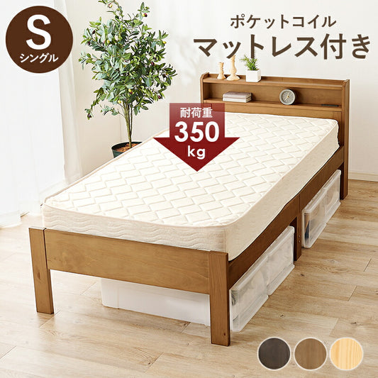 シングルベッド ポケットコイルマットレス付