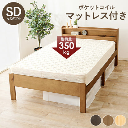 セミダブルベッド ポケットコイルマットレス付