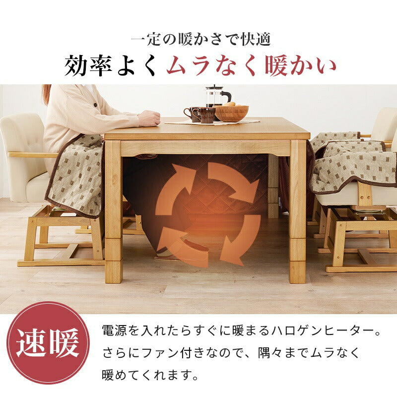 ダイニングこたつセット