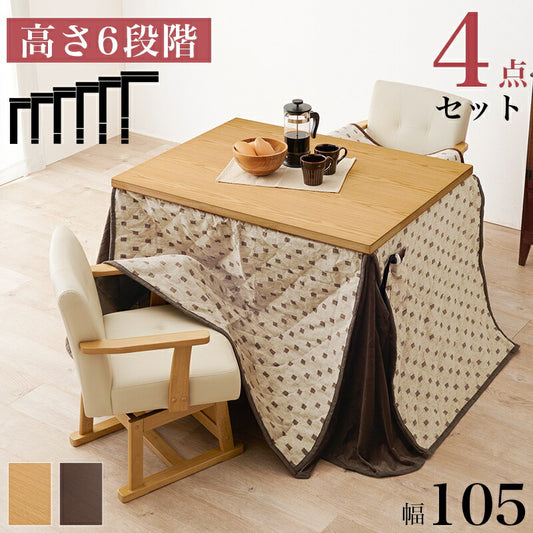 ダイニングこたつセット