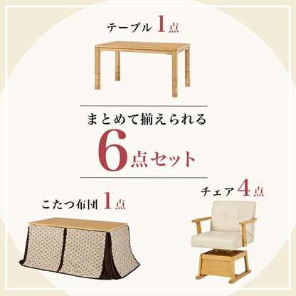 ダイニングこたつセット