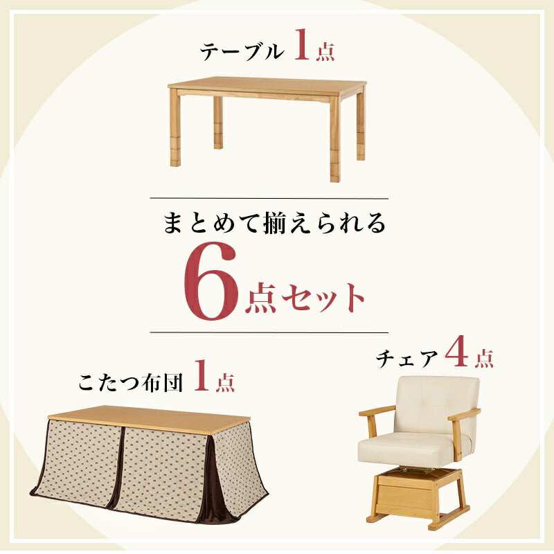 ダイニングこたつセット