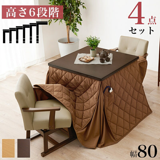 ダイニングこたつセット