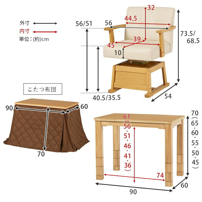 ダイニングこたつセット