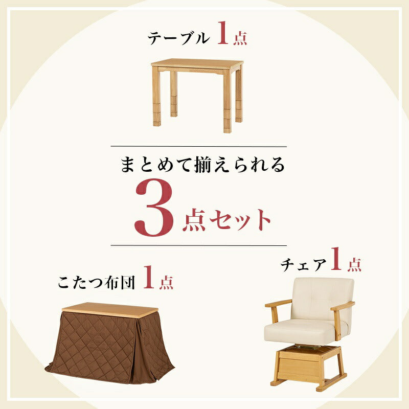 ダイニングこたつセット