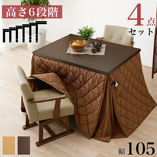 ダイニングこたつセット
