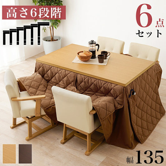 ダイニングこたつセット