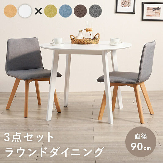 ダイニング３点セット