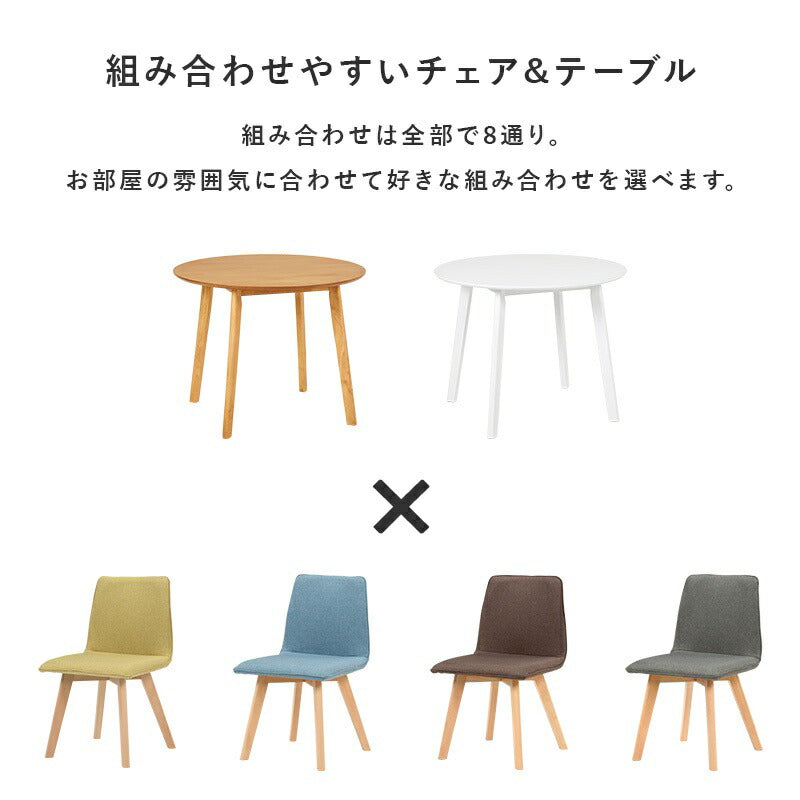 ダイニング３点セット