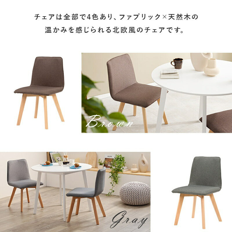 ダイニング３点セット