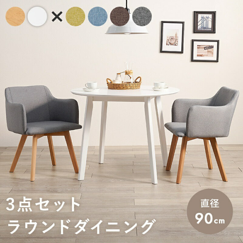 ダイニング３点セット