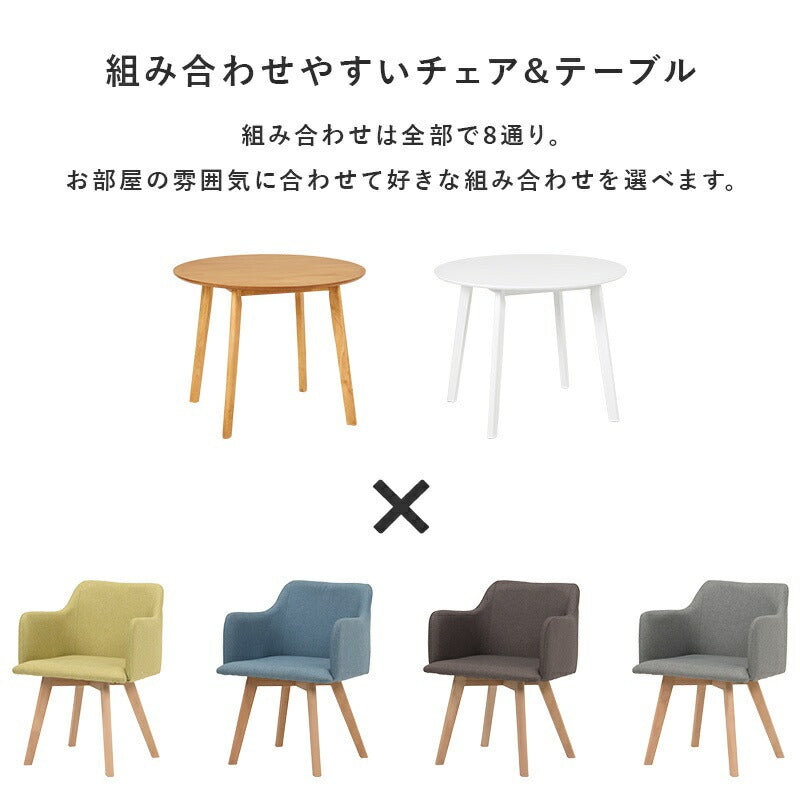 ダイニング３点セット