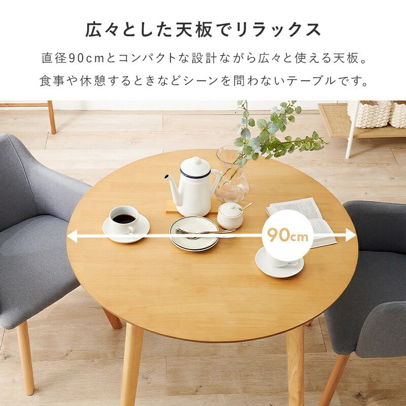 ダイニング３点セット