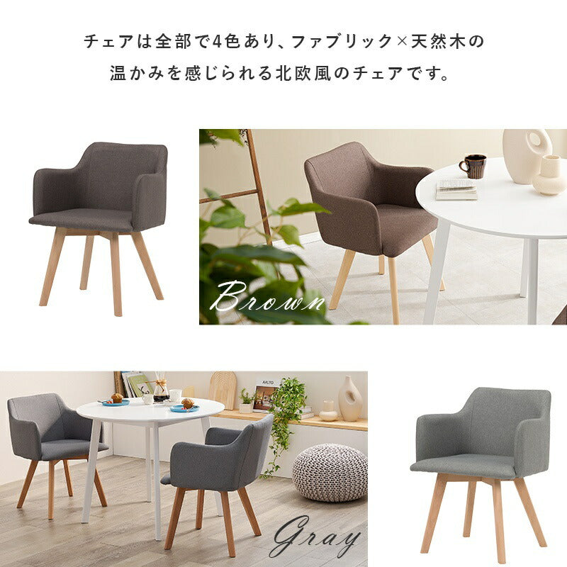 ダイニング３点セット