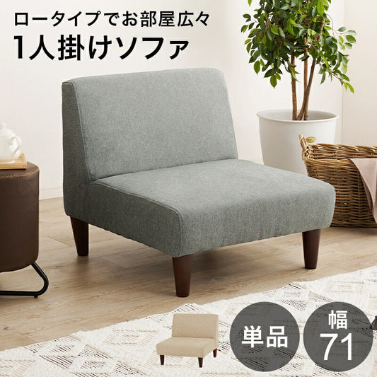 ソファ 1P
