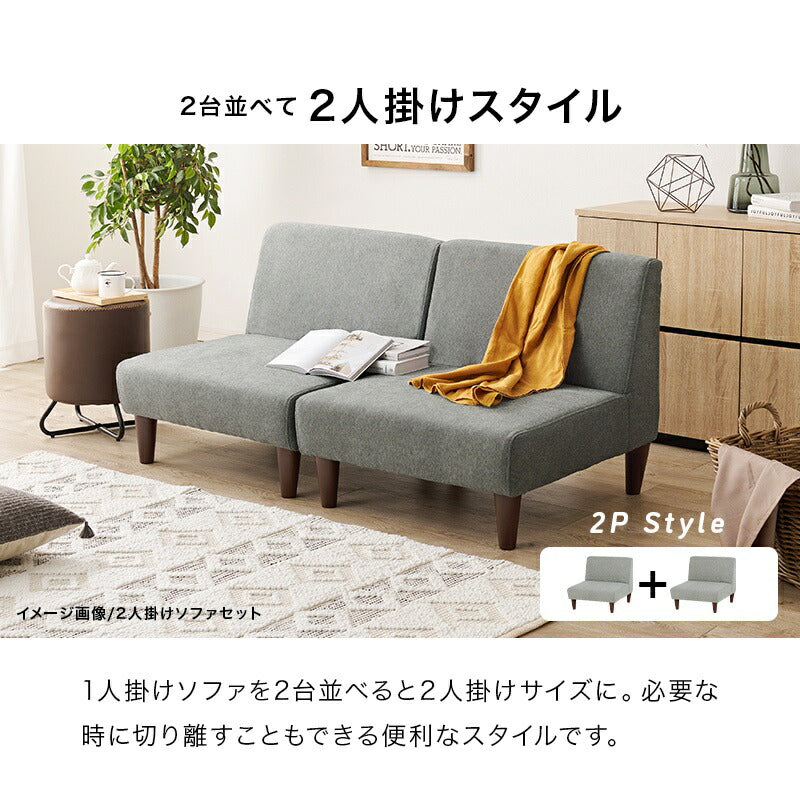 ソファ1Pソファ1P