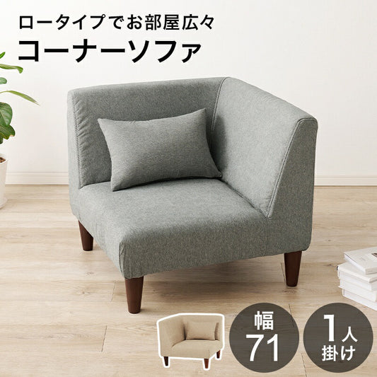 コーナーソファ