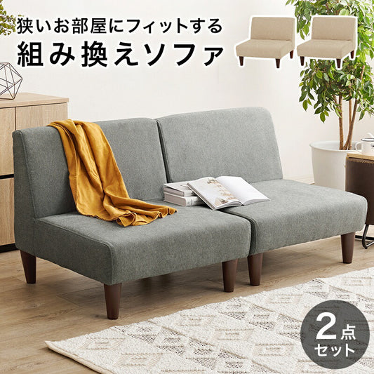 ソファ2点セット
