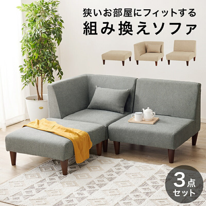 ソファ3点セット