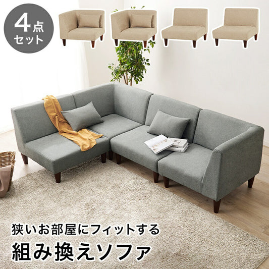 ソファ4点セット