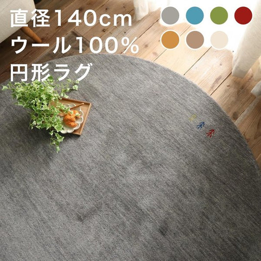 円形ラグ夏用6畳ラグ夏3畳おしゃれ丸型北欧絨毯センターラグカーペット滑り止め140円形安い2畳8畳赤ちゃんギャッペ