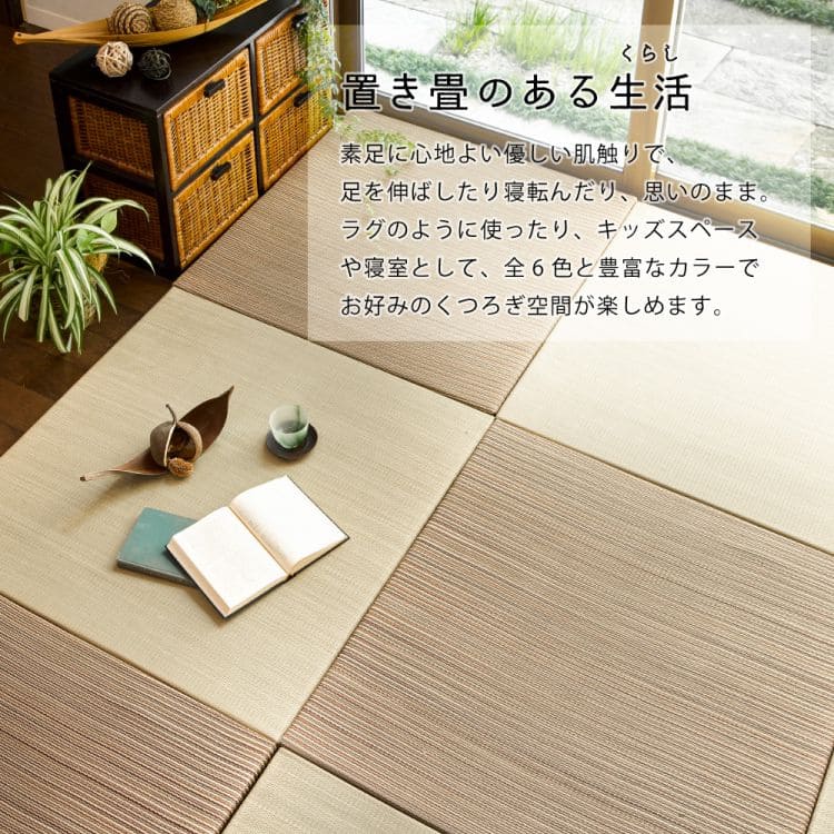 置き畳ユニット畳フローリング畳い草セット6枚防音おしゃれいぐさ厚手82cmサイズペット正方形ござずれ防止彩敷くだけ賃貸ロータイプ