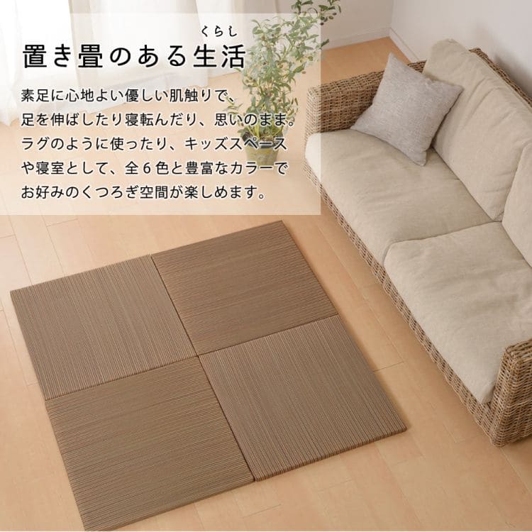 置き畳ユニット畳フローリング畳い草紗彩防音おしゃれいぐさ厚手65cmサイズペット正方形ござ滑り止め彩敷くだけロータイプ