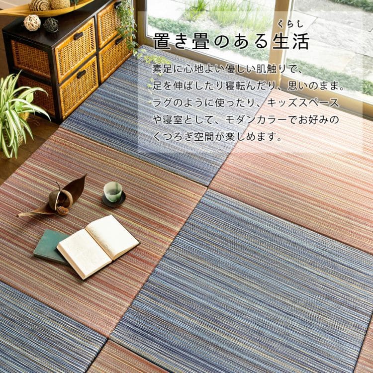 置き畳ユニット畳フローリング畳い草防音おしゃれいぐさ厚手82cmサイズペット正方形ござ滑り止め彩敷くだけロータイプ