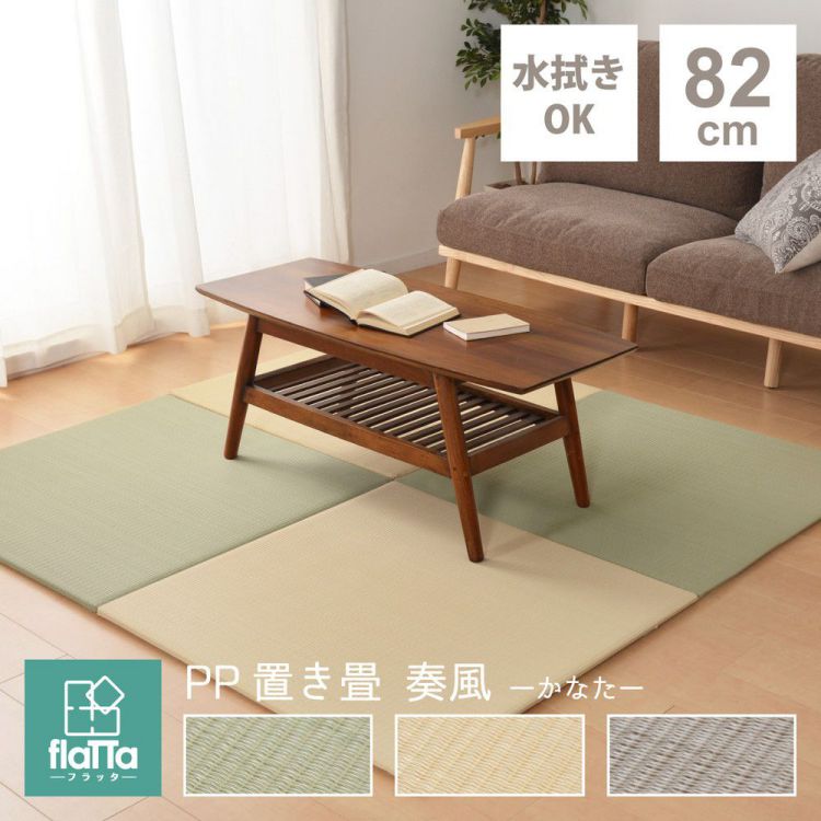 置き畳ユニット畳フローリングポリプロピレン畳防音おしゃれ厚手82cmサイズペット正方形滑り止め敷くだけロータイプ畳ユニット