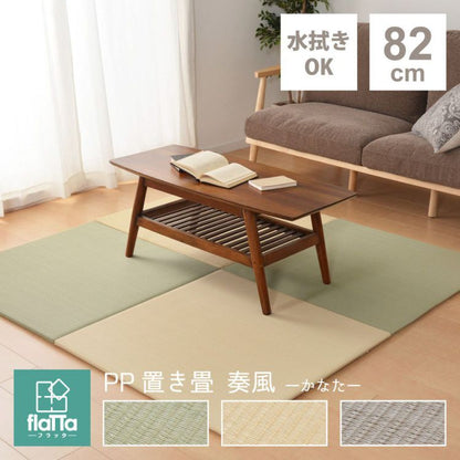 置き畳ユニット畳フローリングポリプロピレン畳防音おしゃれ厚手82cmサイズペット正方形滑り止め敷くだけロータイプ畳ユニット