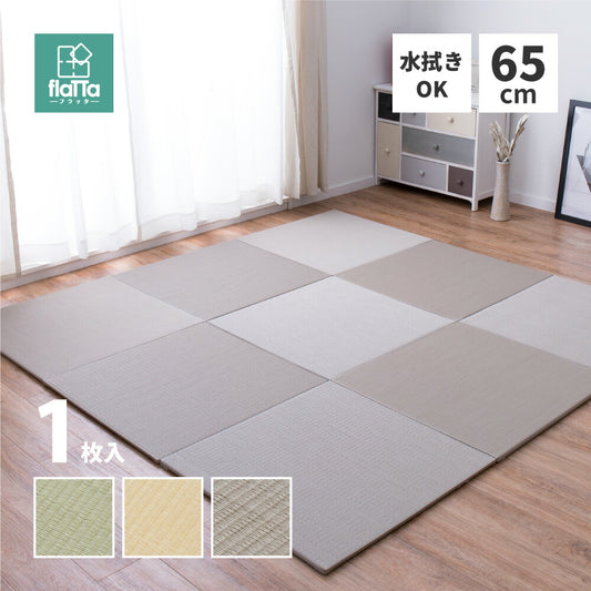 置き畳ユニット畳フローリングポリプロピレン畳防音おしゃれ厚手65cmサイズペット正方形滑り止め敷くだけロータイプ畳ユニット