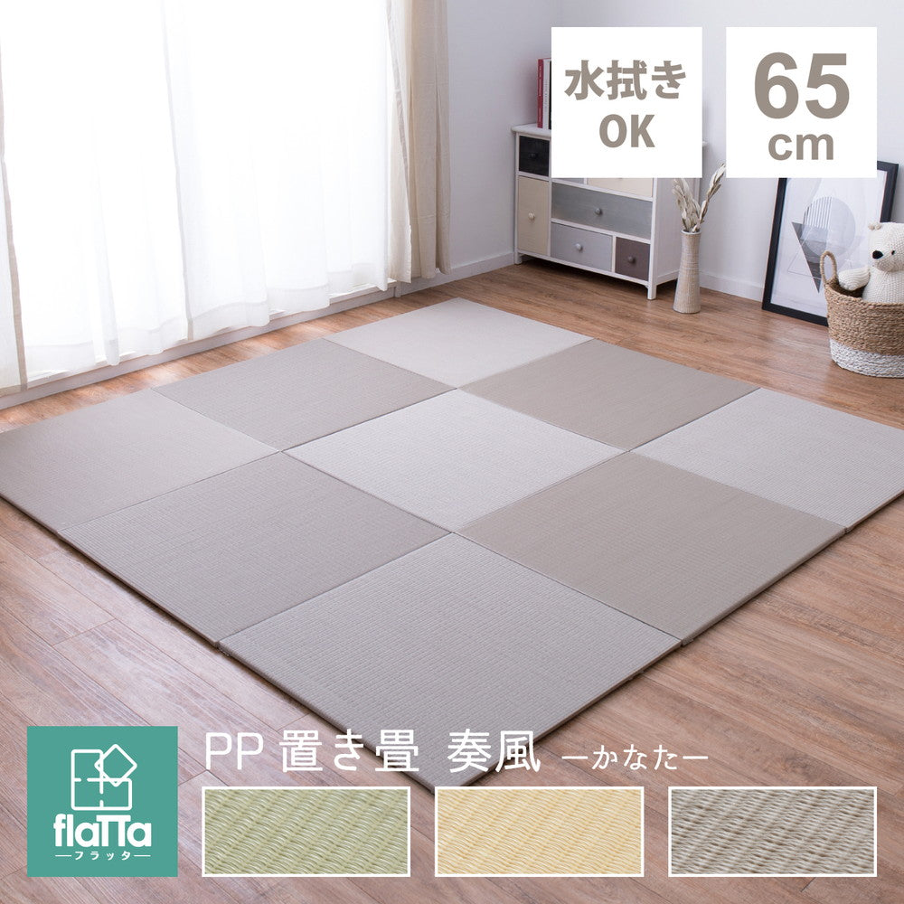 置き畳ユニット畳フローリングポリプロピレン畳防音おしゃれ厚手65cmサイズペット正方形滑り止め敷くだけロータイプ畳ユニット