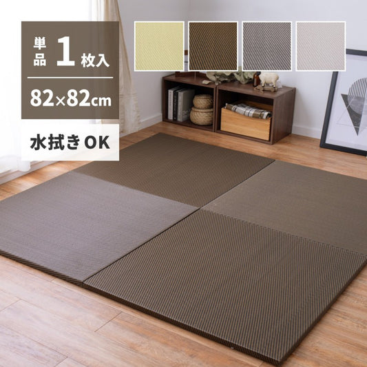 置き畳ユニット畳フローリングポリプロピレン畳防音おしゃれ厚手82cmサイズペット正方形ござ滑り止め敷くだけロータイプ綾模様