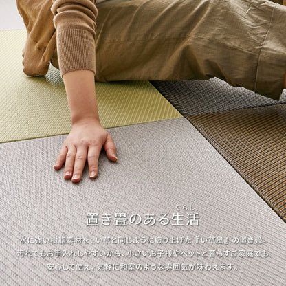 置き畳