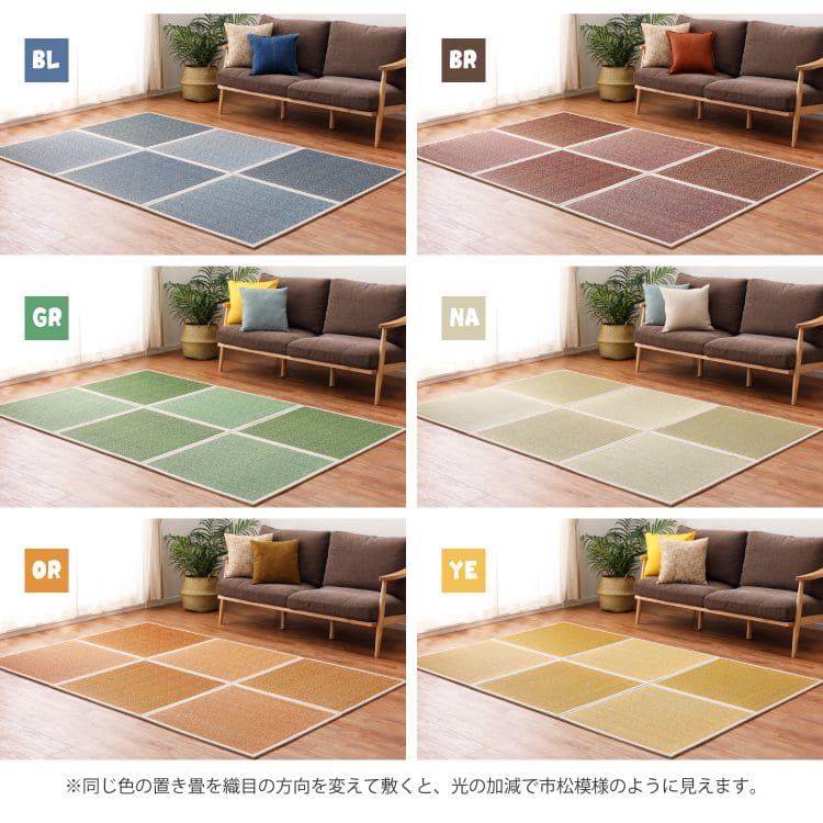 置き畳ユニット畳フローリング畳い草防音おしゃれいぐさ厚手82cmサイズペット正方形ござ滑り止め彩敷くだけロータイプ子供