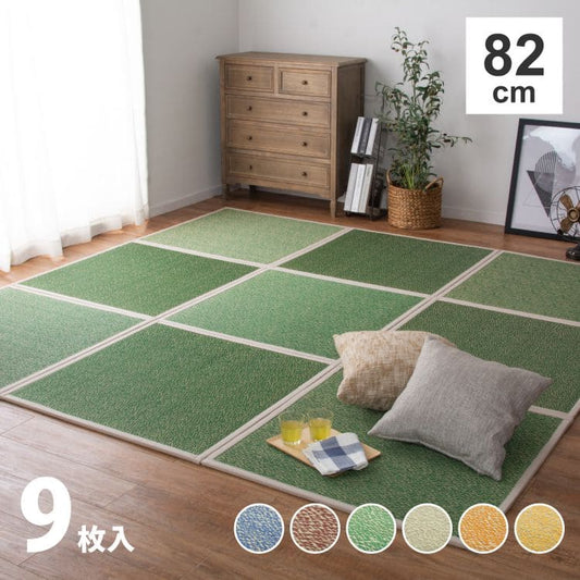 置き畳ユニット畳フローリング畳い草セット9枚防音おしゃれいぐさ厚手82cmサイズペット正方形ござ滑り止め彩敷くだけロータイプ子供